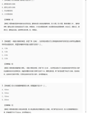 【综合能力】2025年03月31日一级消防工程师综合能力单选题35