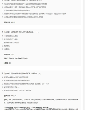【技术实务】2025年03月31日一级消防工程师技术实务多选题45