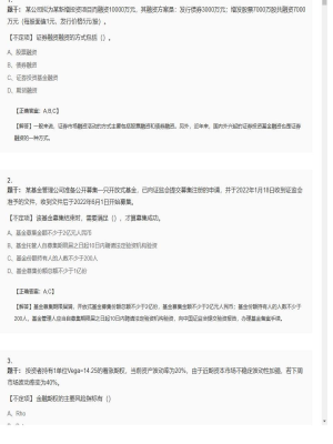 【金融市场基础知识】2025年03月31日证券从业资格考试金融市场基础知识不定项28