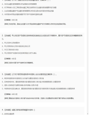 【会计】2025年03月31日注册会计师考试会计多选题49