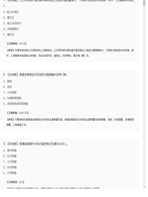 【水利工程】2025年03月31日二级建造师水利工程多选题26
