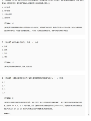【技术实务】2025年03月31日一级消防工程师技术实务单选题50
