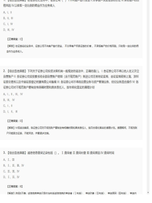 【证券基本法律法规】2025年03月31日证券从业资格考试证券基本法律法规组合型选择题41
