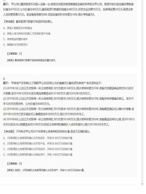 【会计】2025年03月31日注册会计师考试会计单选题46