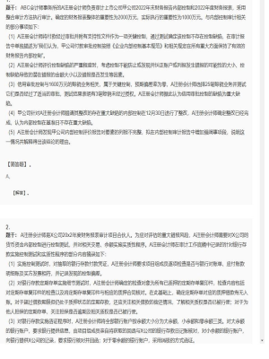 【审计】2025年04月01日注册会计师考试审计简答题45