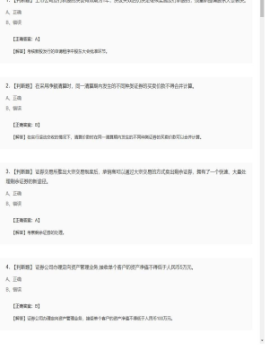 【证券基本法律法规】2025年04月01日证券从业资格考试证券基本法律法规判断题33