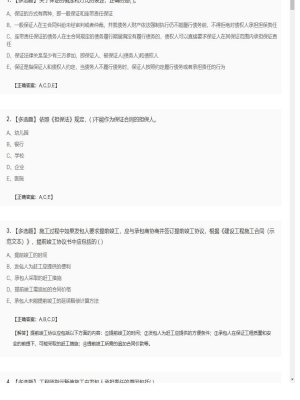 【合同管理】2025年04月01日监理工程师合同管理多选题34
