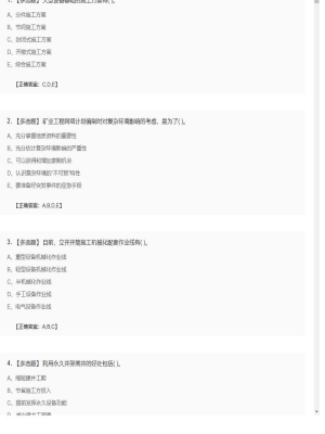 【矿业工程】2025年04月01日一级建造师矿业工程多选题40