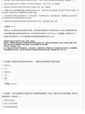 【安全生产法】2025年04月01日安全工程师安全生产法多选题43