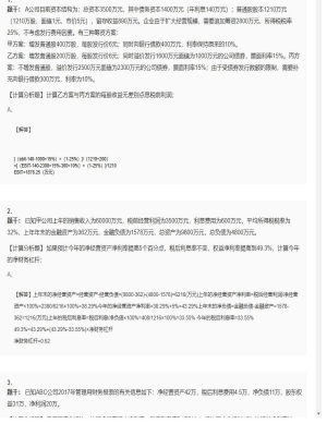 【财务成本管理】2025年04月01日注册会计师考试财务成本管理计算分析题33
