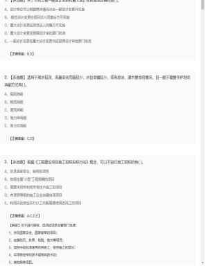 【水利工程】2025年04月01日一级建造师水利工程多选题32
