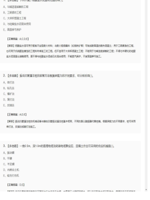 【技术与计量（土建）】2025年04月01日造价工程师技术与计量（土建）多选题39