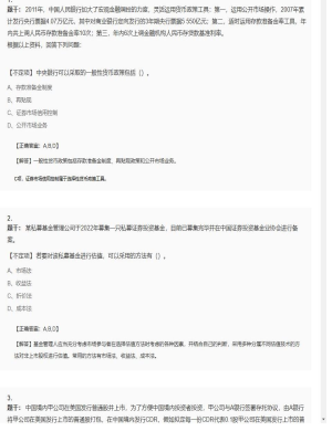 【金融市场基础知识】2025年04月01日证券从业资格考试金融市场基础知识不定项37