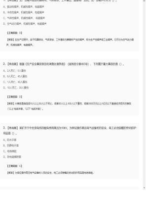 【安全生产管理】2025年04月01日安全工程师安全生产管理单选题37