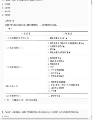 【项目管理】2025年04月01日一级建造师项目管理单选题26