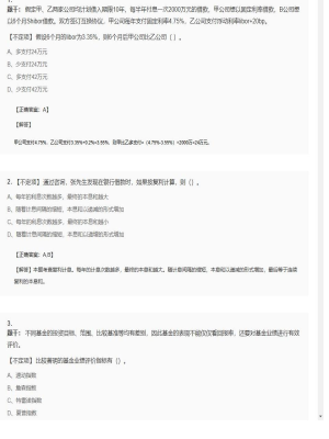 【金融市场基础知识】2025年04月01日证券从业资格考试金融市场基础知识不定项37