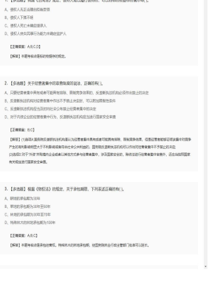 【经济法】2025年04月01日注册会计师考试经济法多选题42