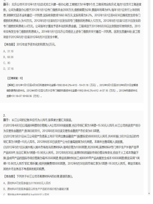 【会计】2025年04月01日注册会计师考试会计单选题30