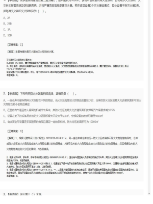 【技术实务】2025年04月01日一级消防工程师技术实务单选题41