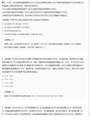 【会计】2025年04月01日注册会计师考试会计单选题25