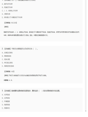 【技术实务】2025年04月01日一级消防工程师技术实务多选题49