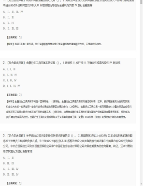 【金融市场基础知识】2025年04月01日证券从业资格考试金融市场基础知识组合型选择题28