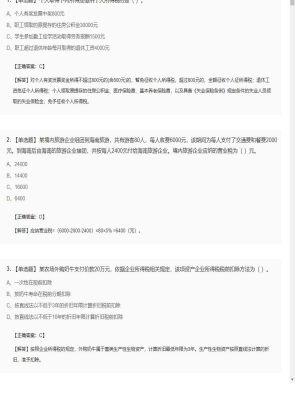 【税法】2025年04月01日注册会计师考试税法单选题34