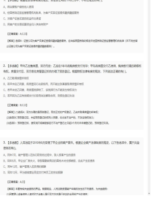 【经济法】2025年04月01日注册会计师考试经济法多选题45