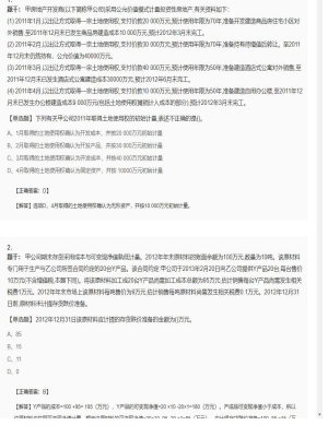 【会计】2025年04月01日注册会计师考试会计单选题47