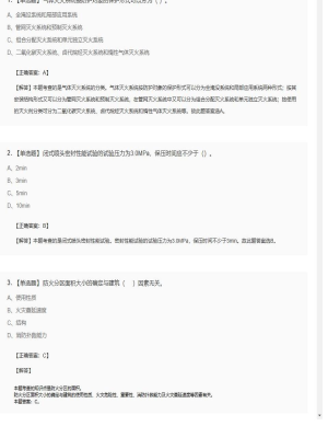【综合能力】2025年04月01日一级消防工程师综合能力单选题39
