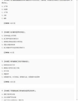 【市政工程】2025年04月01日二级建造师市政工程多选题43