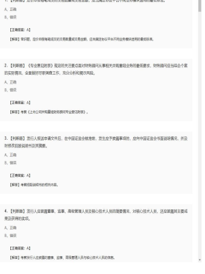【证券基本法律法规】2025年04月01日证券从业资格考试证券基本法律法规判断题33