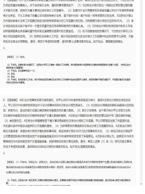 【审计】2025年04月01日注册会计师考试审计简答题31