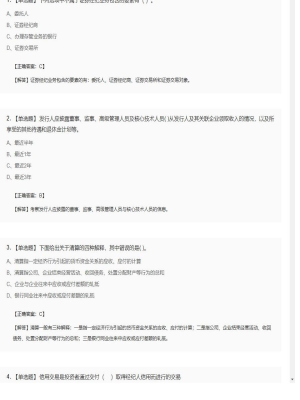 【证券基本法律法规】2025年04月01日证券从业资格考试证券基本法律法规单选题48