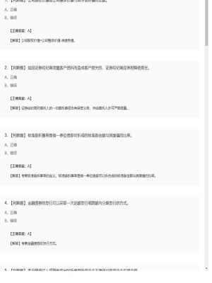 【证券基本法律法规】2025年04月01日证券从业资格考试证券基本法律法规判断题18