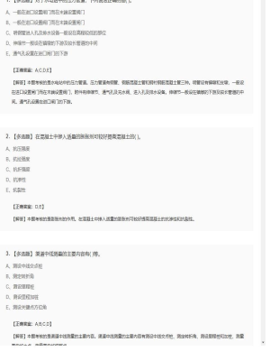 【水利工程】2025年04月01日二级建造师水利工程多选题39