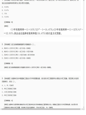 【工程经济】2025年04月01日一级建造师工程经济单选题34