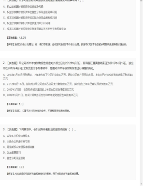 【会计】2025年04月01日注册会计师考试会计多选题25