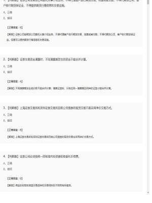 【证券基本法律法规】2025年04月01日证券从业资格考试证券基本法律法规判断题42