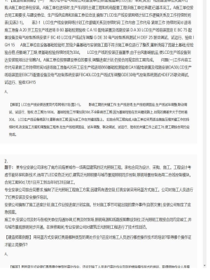 【机电工程】2025年04月01日二级建造师机电工程建造师案例题33