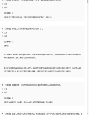 【证券基本法律法规】2025年04月01日证券从业资格考试证券基本法律法规判断题38