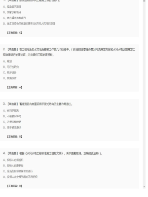 【水利工程】2025年04月01日一级建造师水利工程单选题45