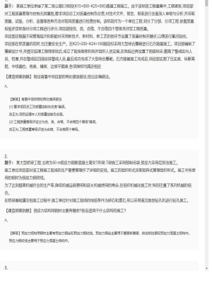 【公路工程】2025年04月01日二级建造师公路工程建造师案例题20