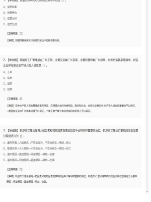 【安全生产管理】2025年04月01日安全工程师安全生产管理单选题48
