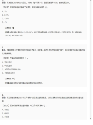 【金融市场基础知识】2025年04月01日证券从业资格考试金融市场基础知识不定项31