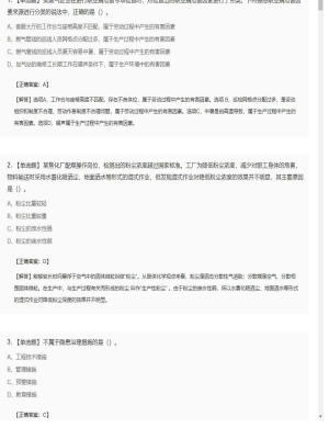 【安全生产管理】2025年04月01日安全工程师安全生产管理单选题29