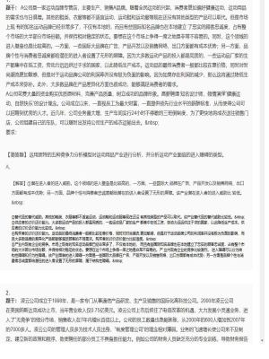 【公司战略与风险管理】2025年04月01日注册会计师考试公司战略与风险管理简答题39