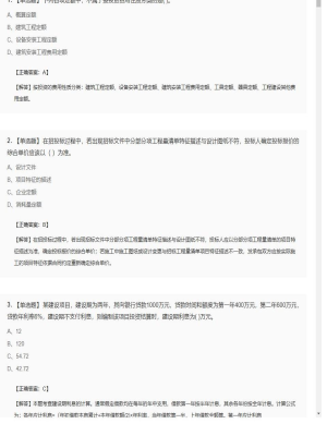 【工程经济】2025年04月01日一级建造师工程经济单选题34