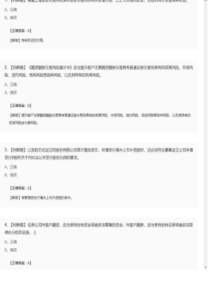 【证券基本法律法规】2025年04月01日证券从业资格考试证券基本法律法规判断题50
