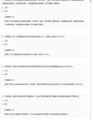 【证券基本法律法规】2025年04月01日证券从业资格考试证券基本法律法规判断题44